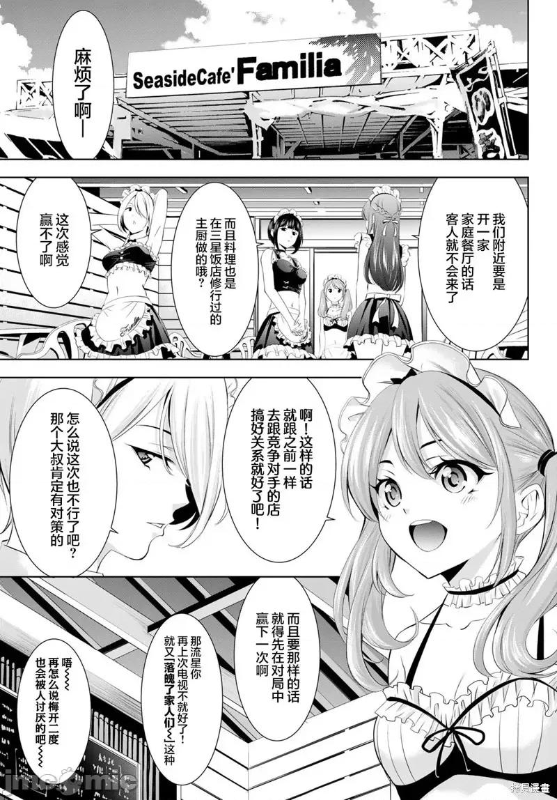 女神的露天咖啡厅 女神的露天咖啡厅女神咖啡厅-第163话 第3页