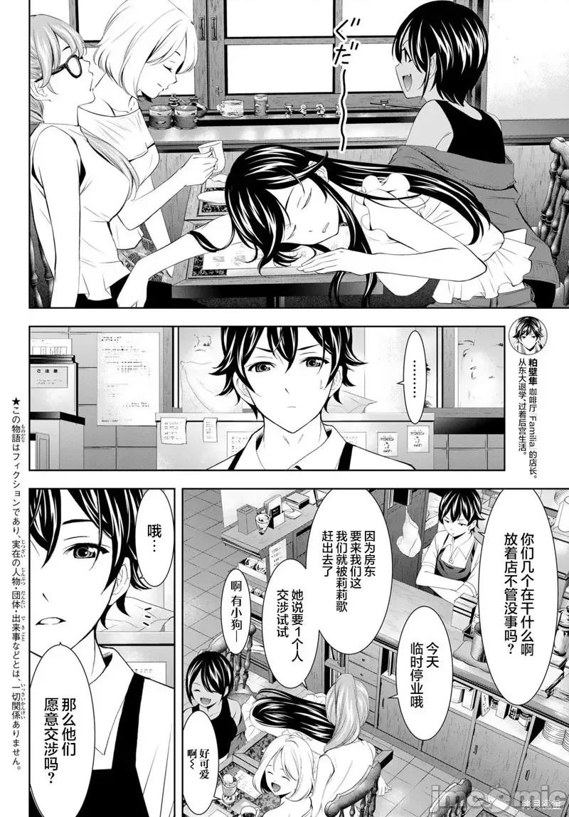 女神的露天咖啡厅 女神的露天咖啡厅女神咖啡厅-第163话 第4页
