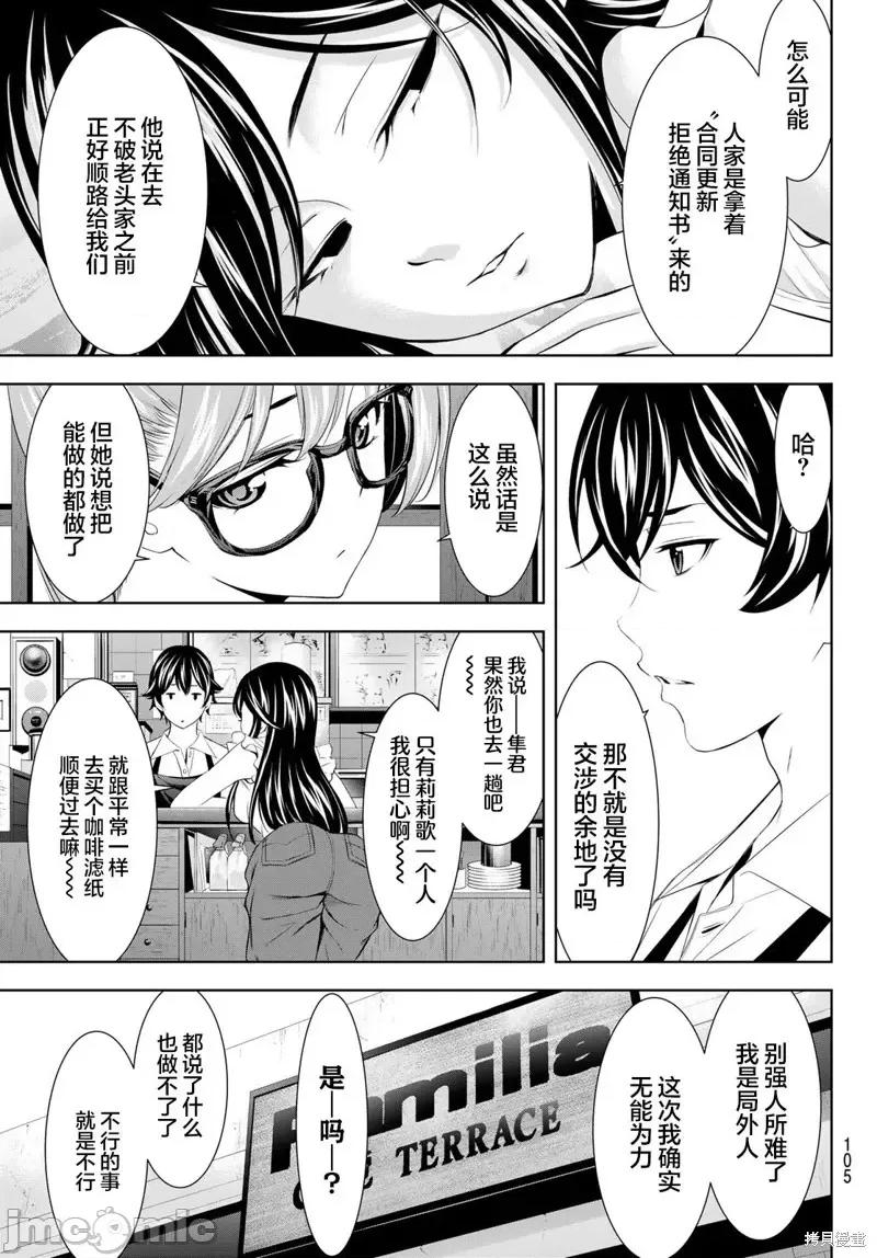 女神的露天咖啡厅 女神的露天咖啡厅女神咖啡厅-第163话 第5页