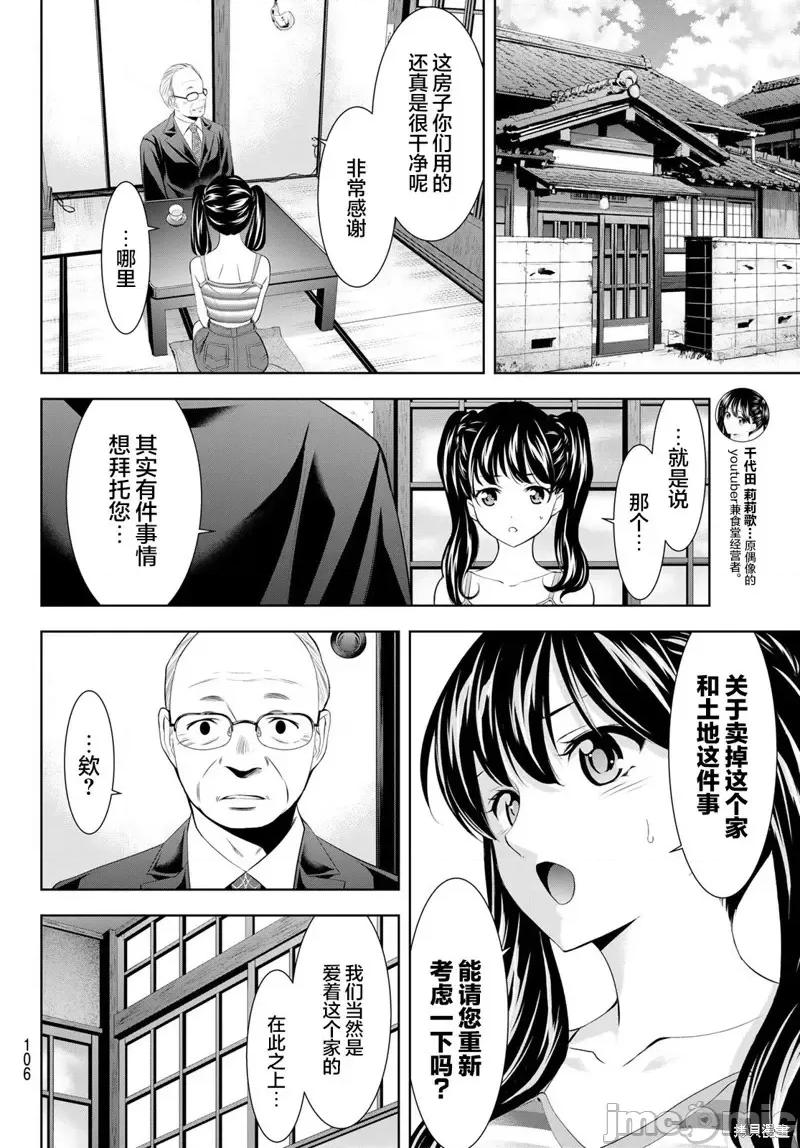 女神的露天咖啡厅 女神的露天咖啡厅女神咖啡厅-第163话 第6页
