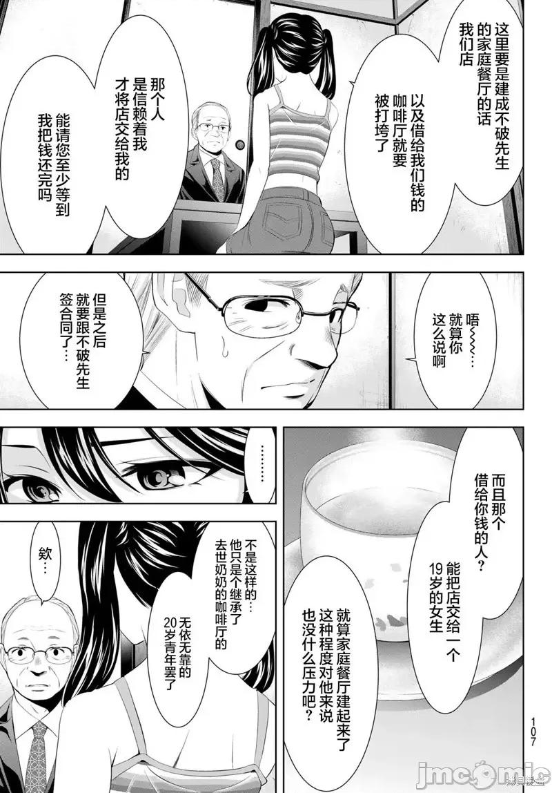 女神的露天咖啡厅 女神的露天咖啡厅女神咖啡厅-第163话 第7页