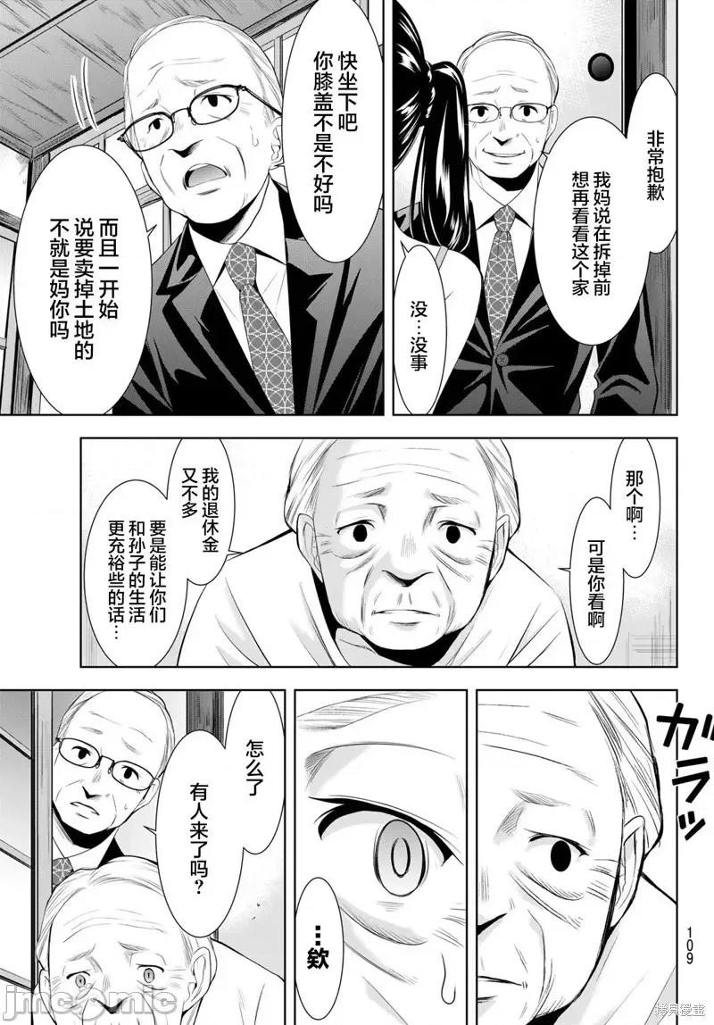 女神的露天咖啡厅 女神的露天咖啡厅女神咖啡厅-第163话 第9页
