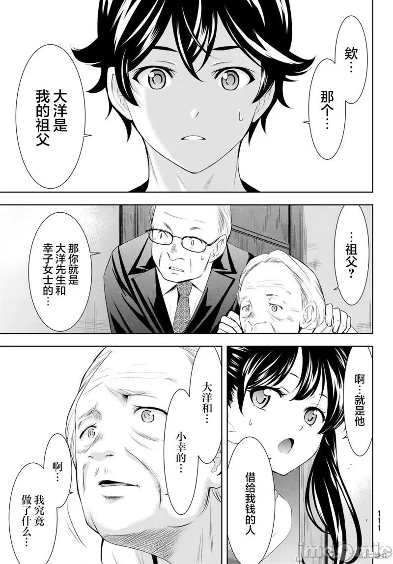 女神的露天咖啡厅 女神的露天咖啡厅女神咖啡厅-第163话 第11页