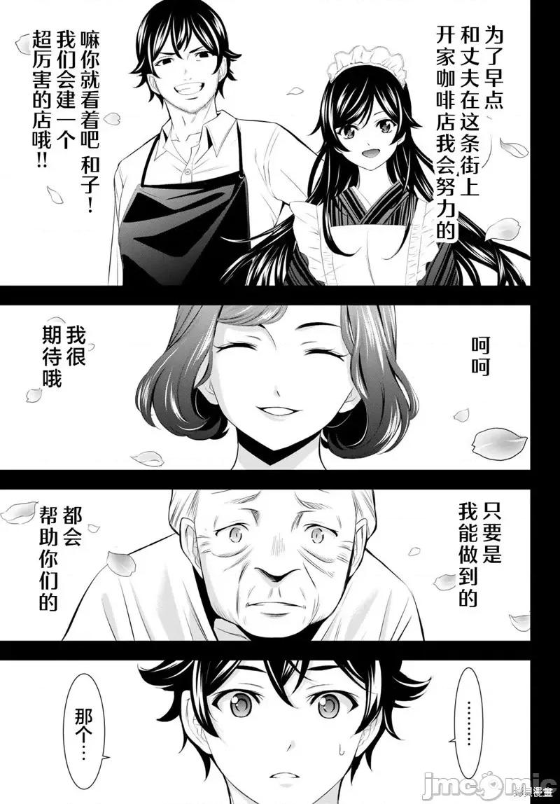女神的露天咖啡厅 女神的露天咖啡厅女神咖啡厅-第163话 第13页