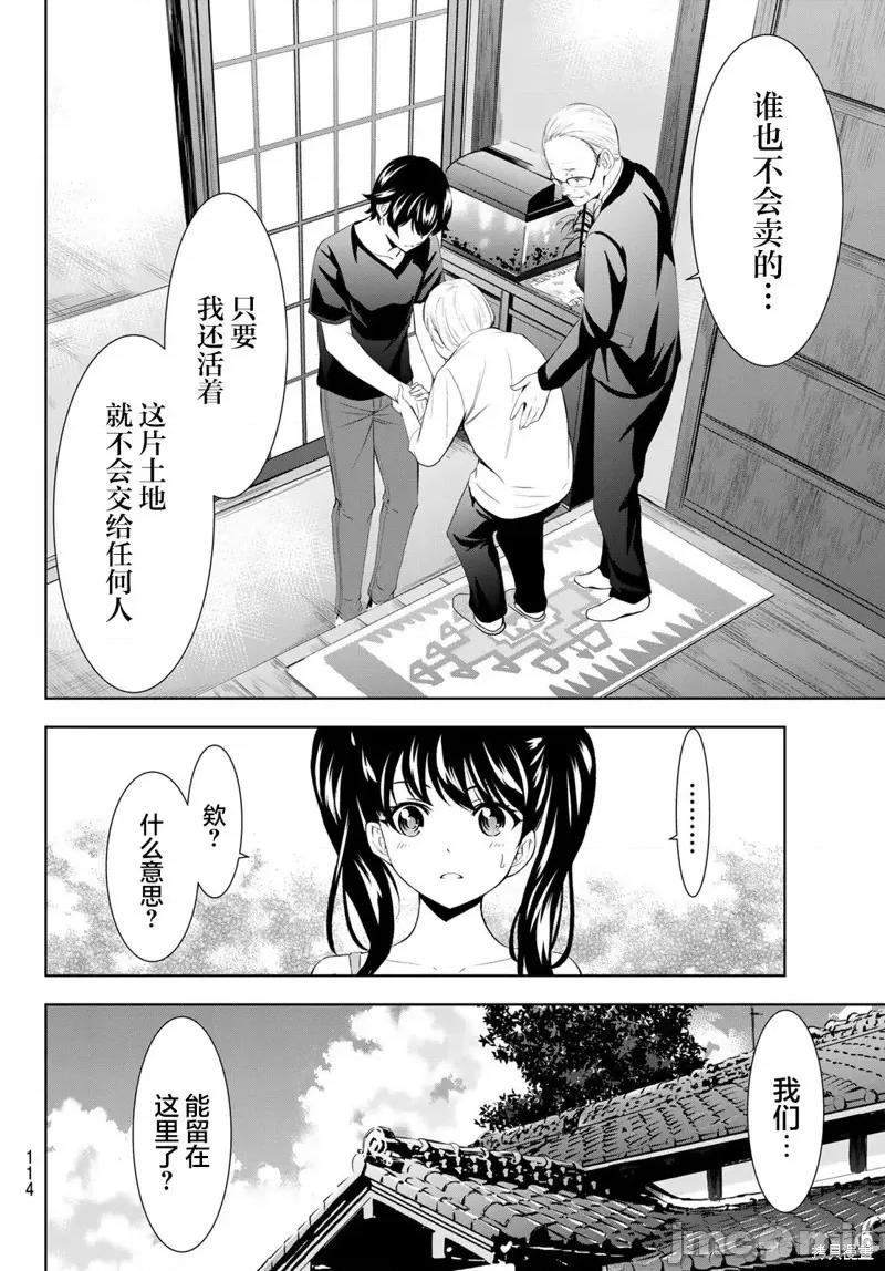 女神的露天咖啡厅 女神的露天咖啡厅女神咖啡厅-第163话 第14页