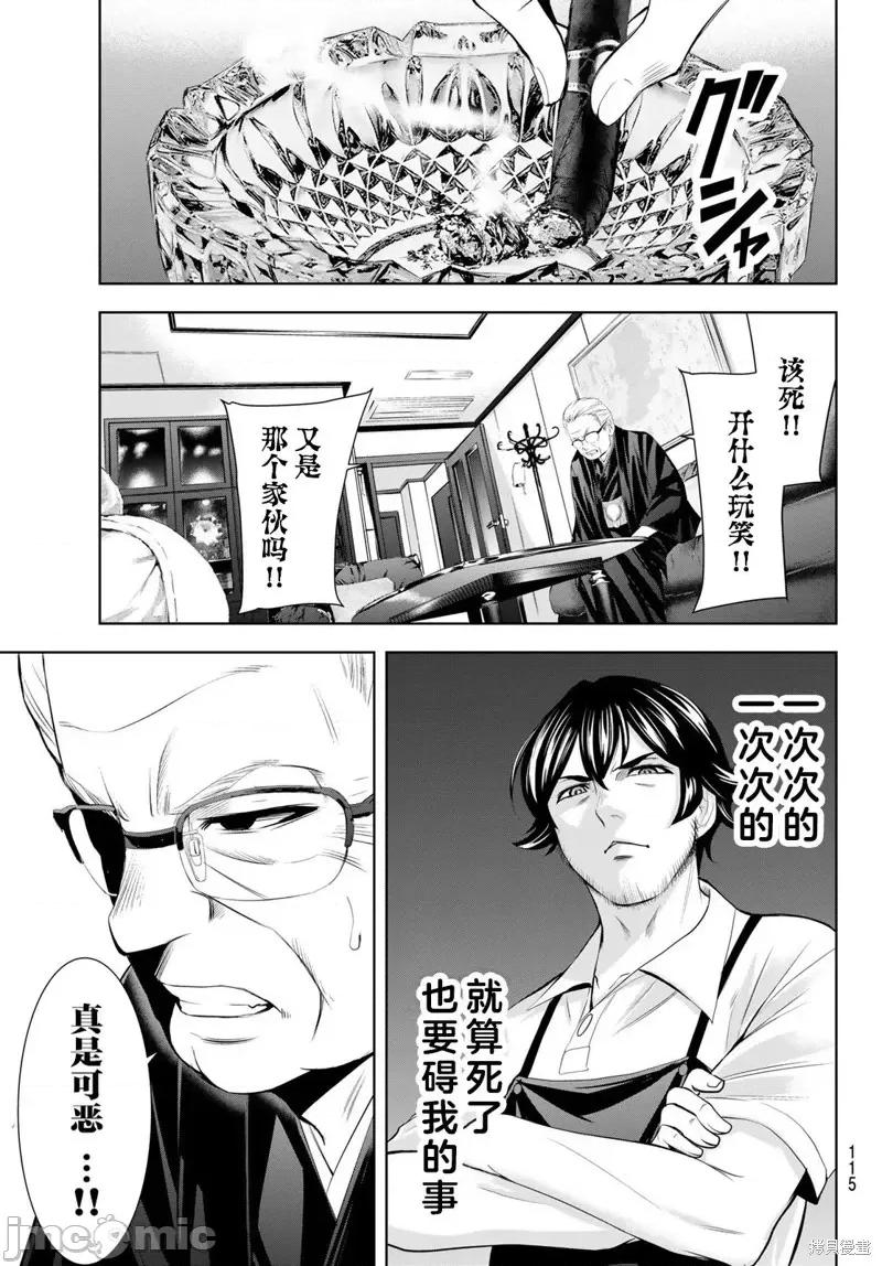 女神的露天咖啡厅 女神的露天咖啡厅女神咖啡厅-第163话 第15页