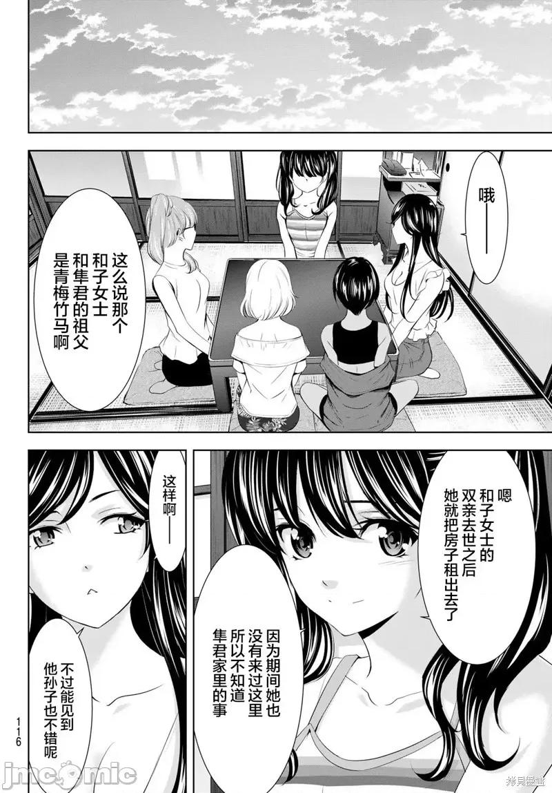 女神的露天咖啡厅 女神的露天咖啡厅女神咖啡厅-第163话 第16页