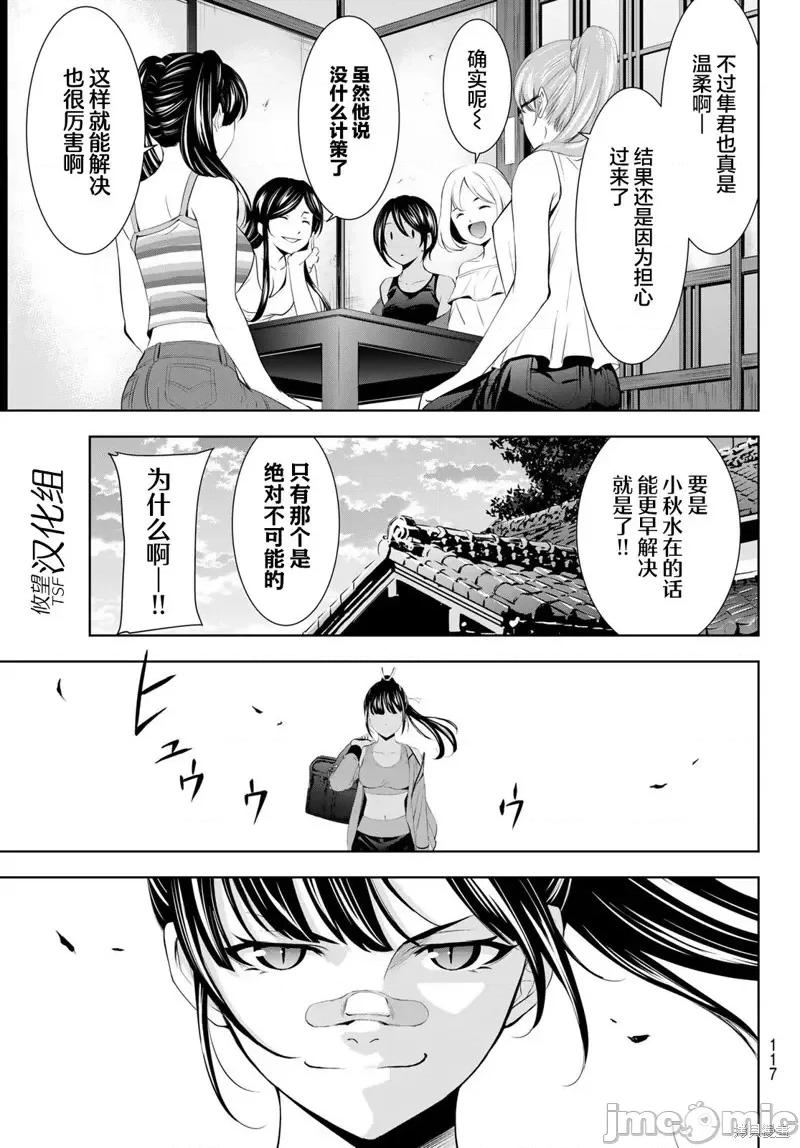 女神的露天咖啡厅 女神的露天咖啡厅女神咖啡厅-第163话 第17页