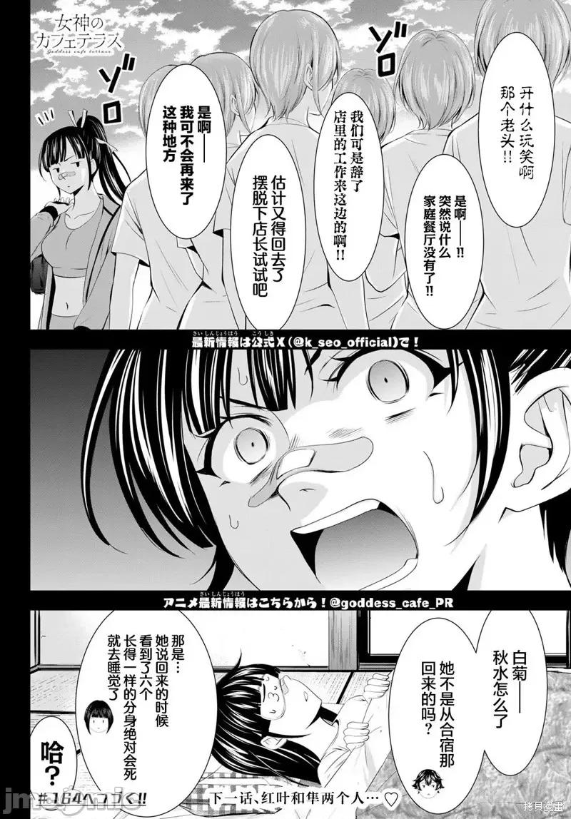 女神的露天咖啡厅 女神的露天咖啡厅女神咖啡厅-第163话 第18页