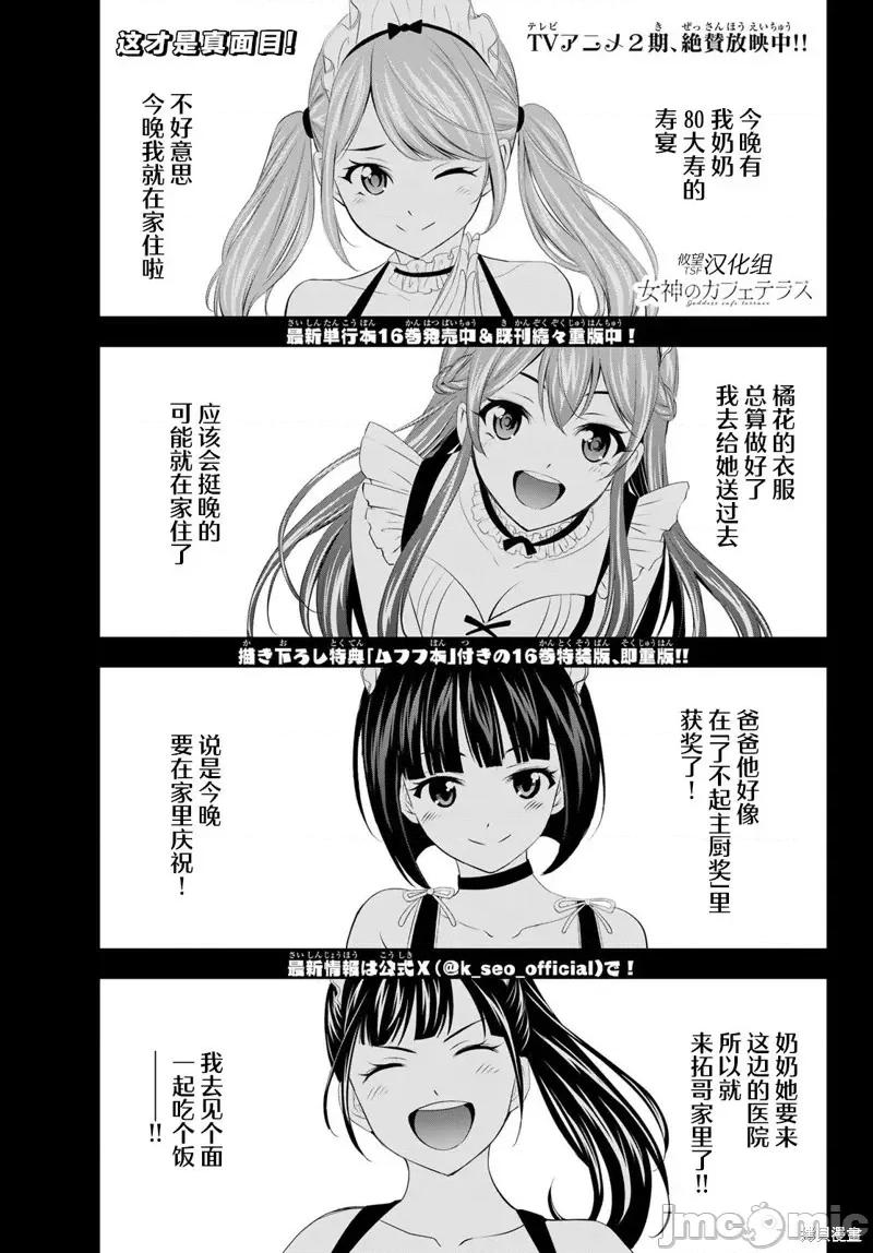 女神的露天咖啡厅 女神的露天咖啡厅女神咖啡厅-第164话 第1页