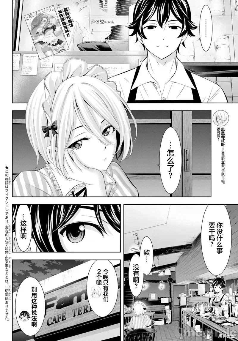 女神的露天咖啡厅 女神的露天咖啡厅女神咖啡厅-第164话 第2页