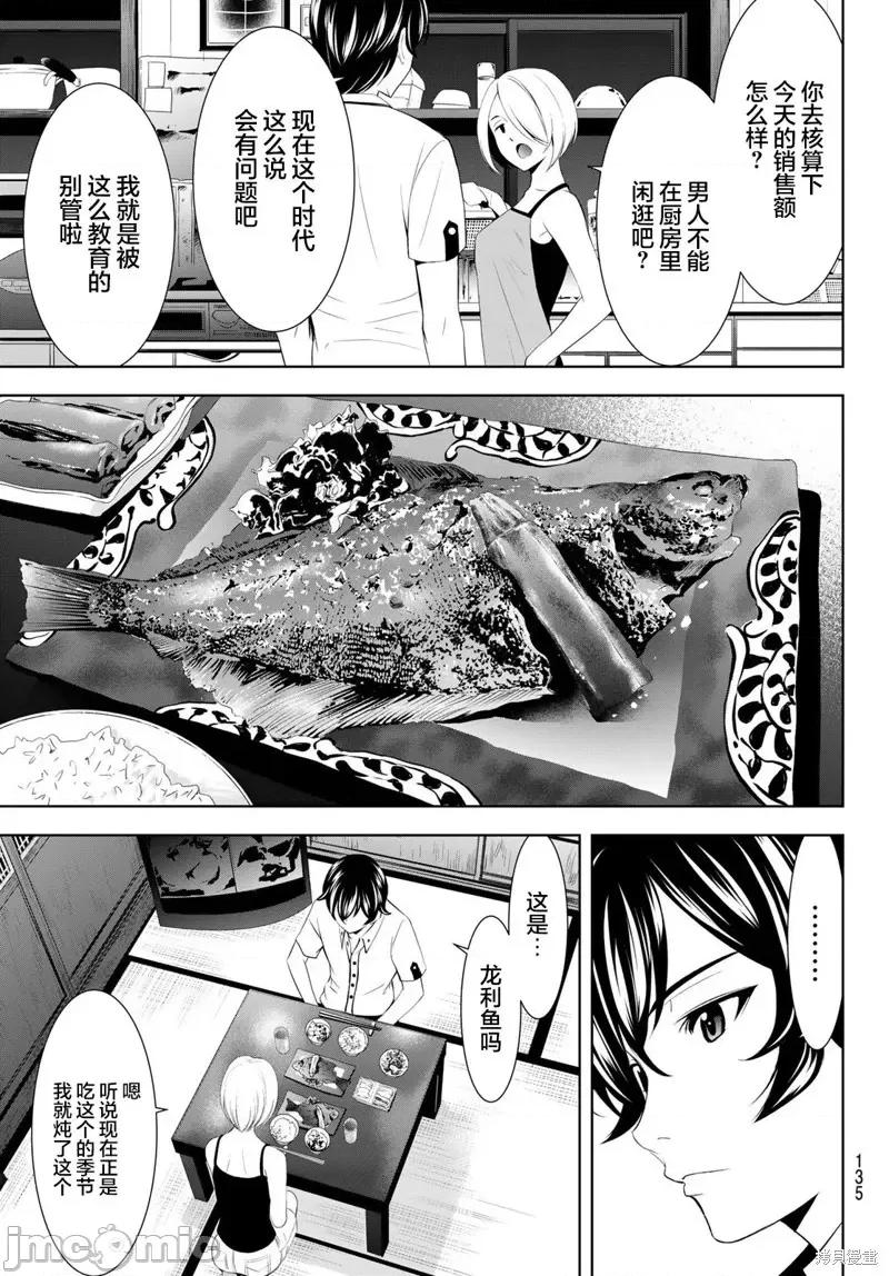 女神的露天咖啡厅 女神的露天咖啡厅女神咖啡厅-第164话 第5页