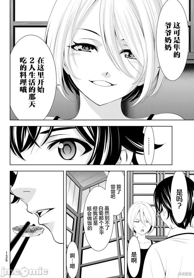 女神的露天咖啡厅 女神的露天咖啡厅女神咖啡厅-第164话 第6页
