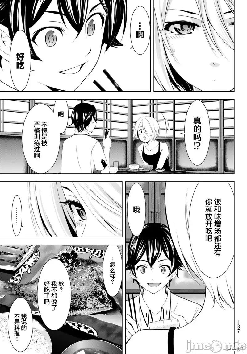 女神的露天咖啡厅 女神的露天咖啡厅女神咖啡厅-第164话 第7页