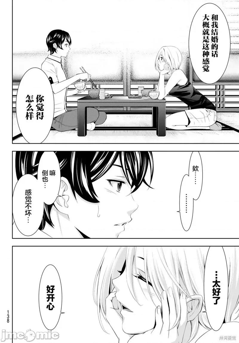 女神的露天咖啡厅 女神的露天咖啡厅女神咖啡厅-第164话 第8页