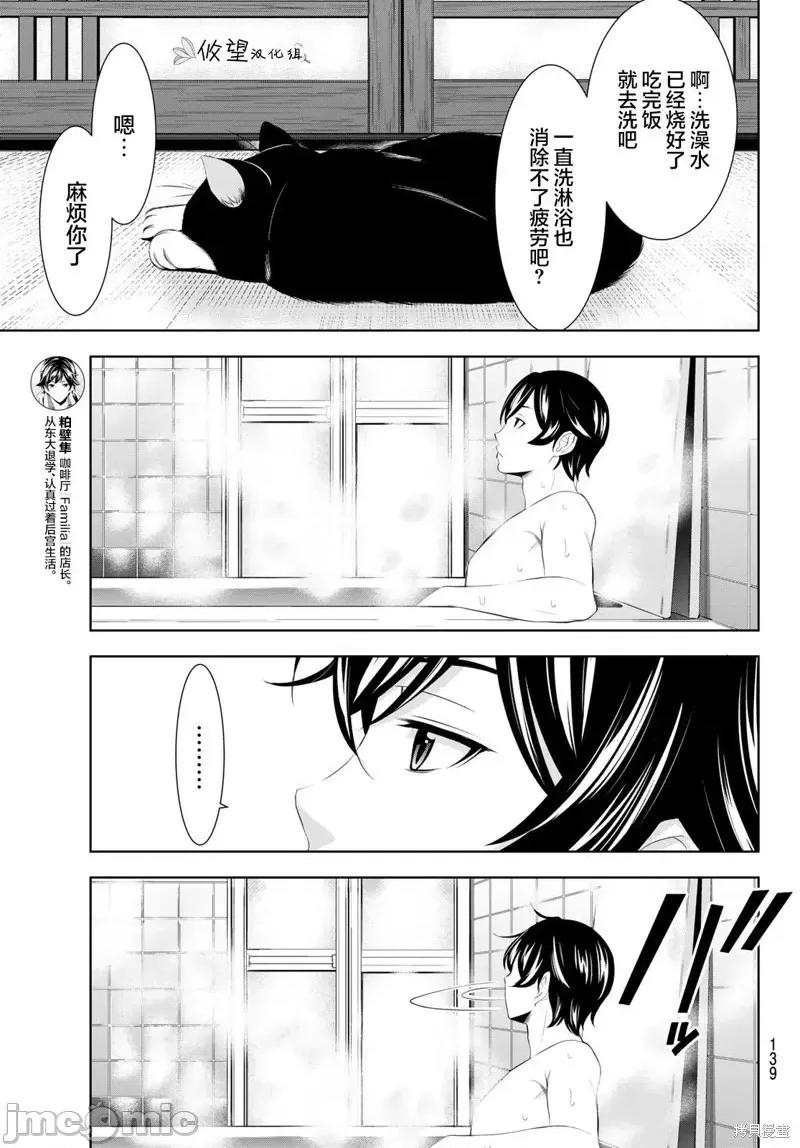 女神的露天咖啡厅 女神的露天咖啡厅女神咖啡厅-第164话 第9页