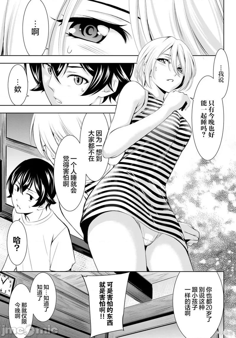 女神的露天咖啡厅 女神的露天咖啡厅女神咖啡厅-第164话 第11页