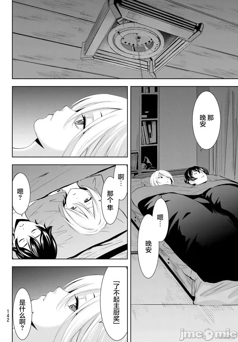 女神的露天咖啡厅 女神的露天咖啡厅女神咖啡厅-第164话 第12页