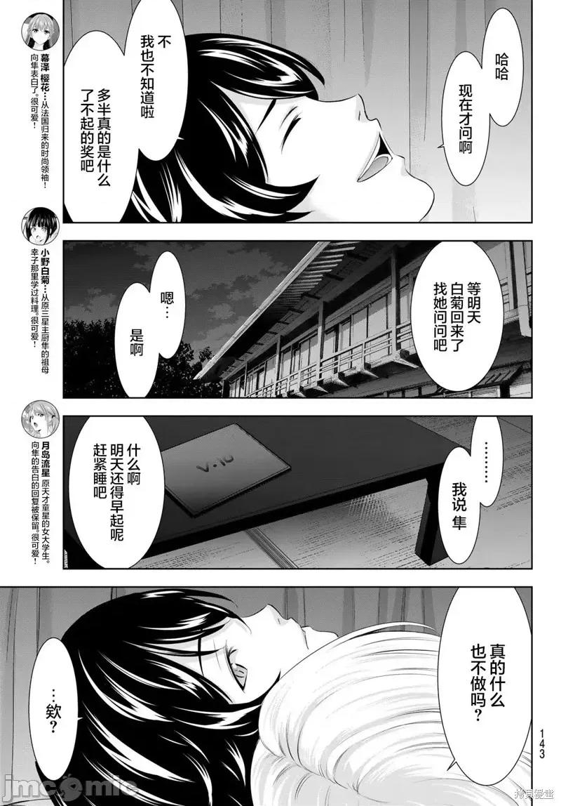 女神的露天咖啡厅 女神的露天咖啡厅女神咖啡厅-第164话 第13页