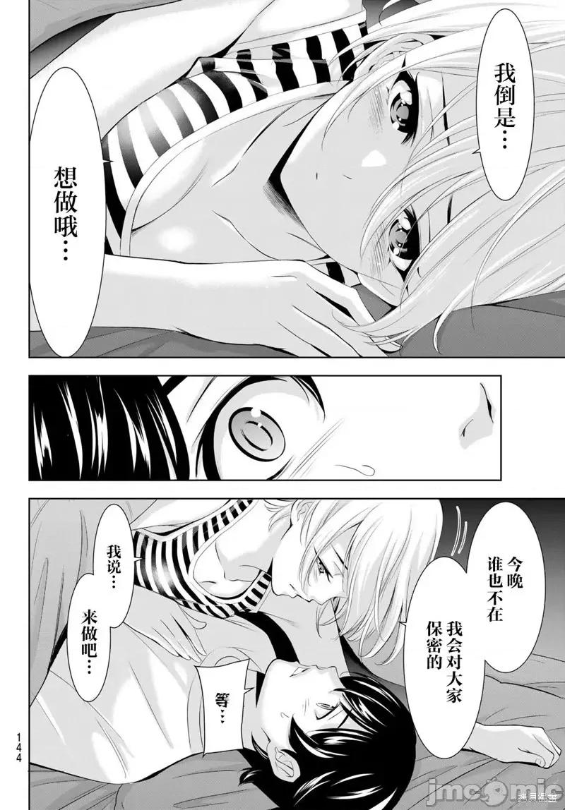 女神的露天咖啡厅 女神的露天咖啡厅女神咖啡厅-第164话 第14页