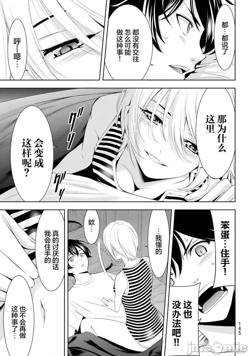 女神的露天咖啡厅 女神的露天咖啡厅女神咖啡厅-第164话 第15页