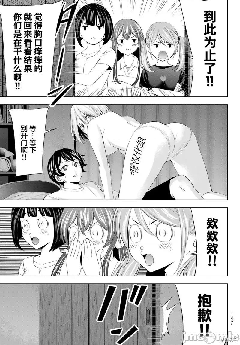 女神的露天咖啡厅 女神的露天咖啡厅女神咖啡厅-第164话 第17页