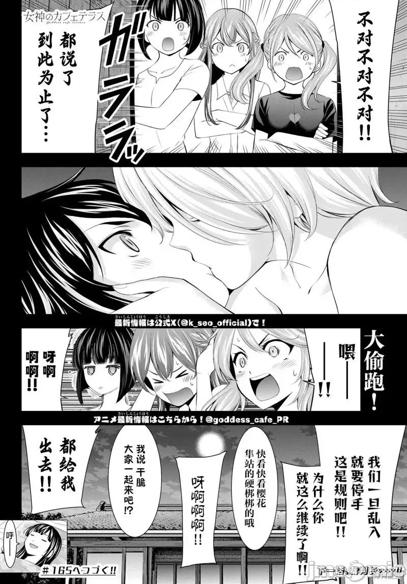 女神的露天咖啡厅 女神的露天咖啡厅女神咖啡厅-第164话 第18页