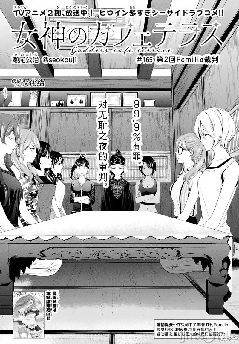 女神的露天咖啡厅 女神的露天咖啡厅女神咖啡厅-第165话 第2页