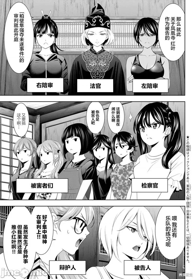 女神的露天咖啡厅 女神的露天咖啡厅女神咖啡厅-第165话 第3页