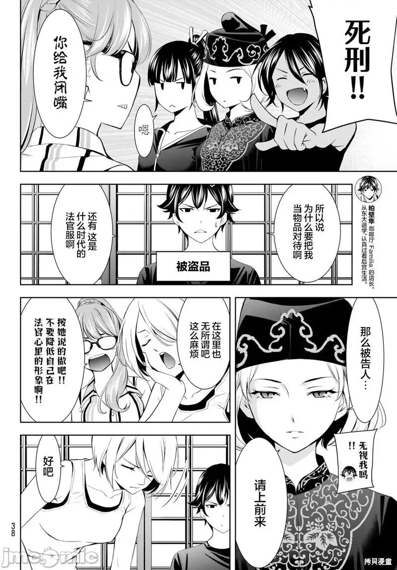 女神的露天咖啡厅 女神的露天咖啡厅女神咖啡厅-第165话 第4页