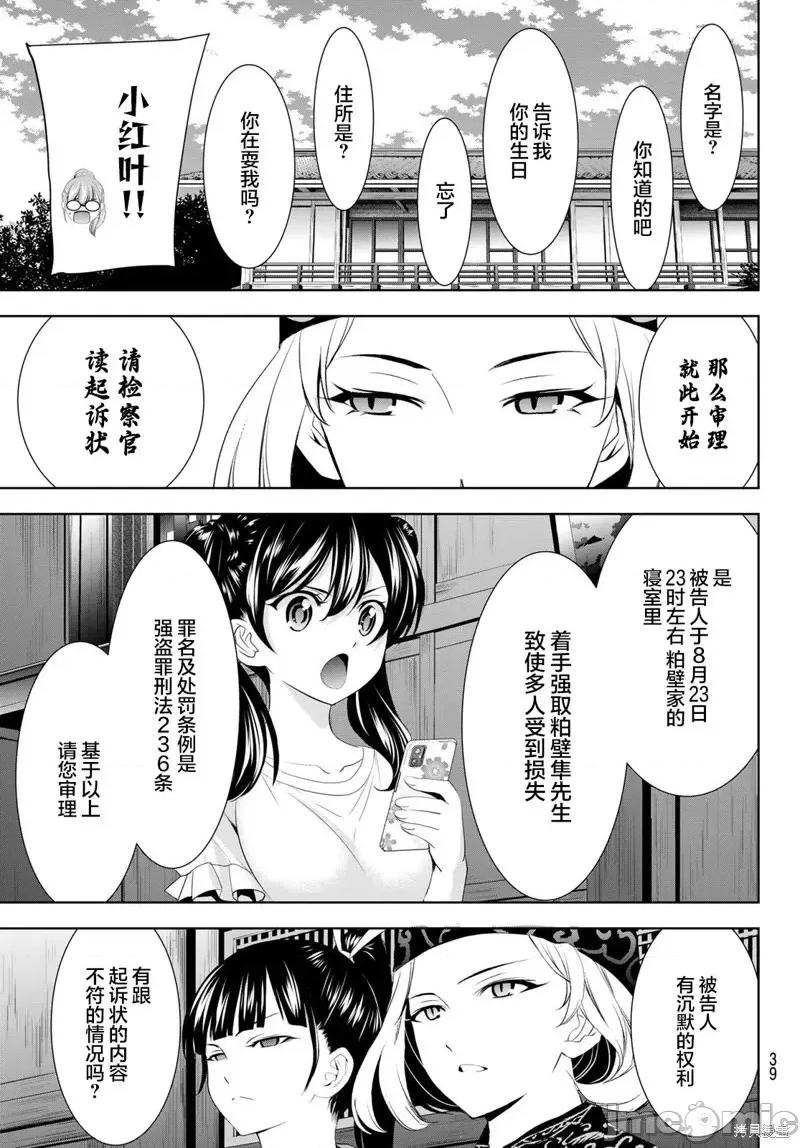 女神的露天咖啡厅 女神的露天咖啡厅女神咖啡厅-第165话 第5页