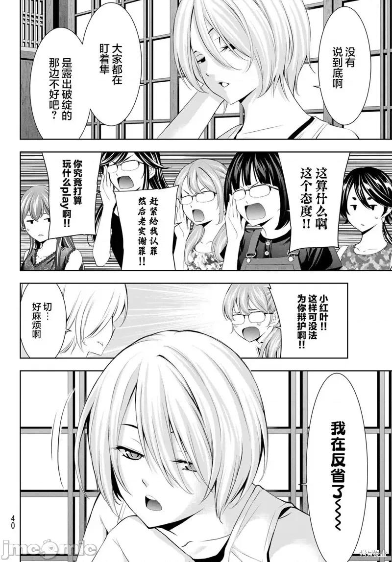 女神的露天咖啡厅 女神的露天咖啡厅女神咖啡厅-第165话 第6页