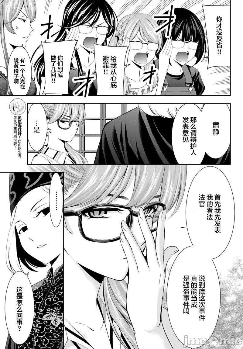 女神的露天咖啡厅 女神的露天咖啡厅女神咖啡厅-第165话 第7页