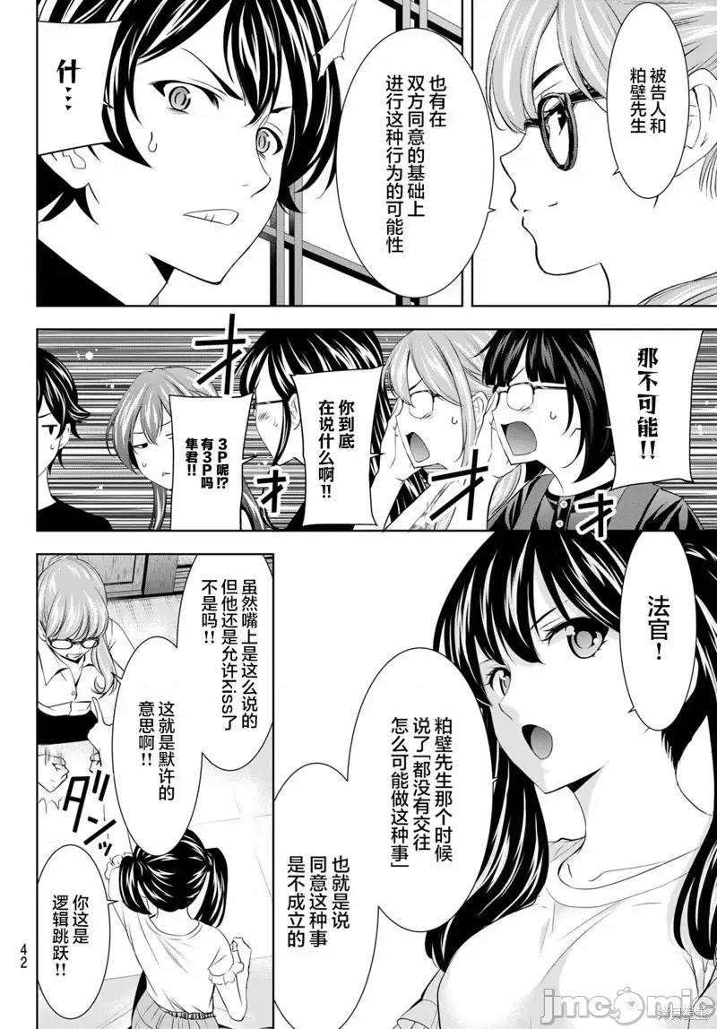女神的露天咖啡厅 女神的露天咖啡厅女神咖啡厅-第165话 第8页