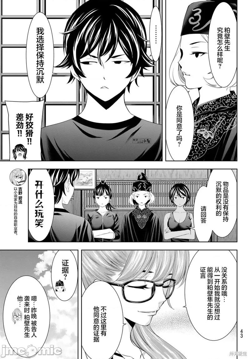 女神的露天咖啡厅 女神的露天咖啡厅女神咖啡厅-第165话 第9页