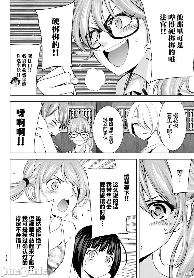 女神的露天咖啡厅 女神的露天咖啡厅女神咖啡厅-第165话 第10页