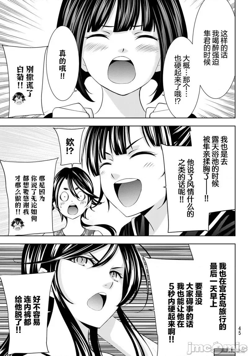 女神的露天咖啡厅 女神的露天咖啡厅女神咖啡厅-第165话 第11页