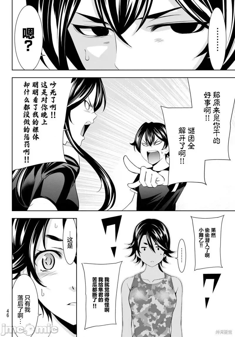 女神的露天咖啡厅 女神的露天咖啡厅女神咖啡厅-第165话 第12页