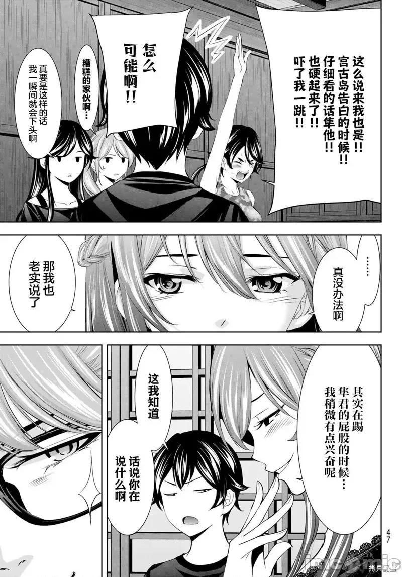 女神的露天咖啡厅 女神的露天咖啡厅女神咖啡厅-第165话 第13页