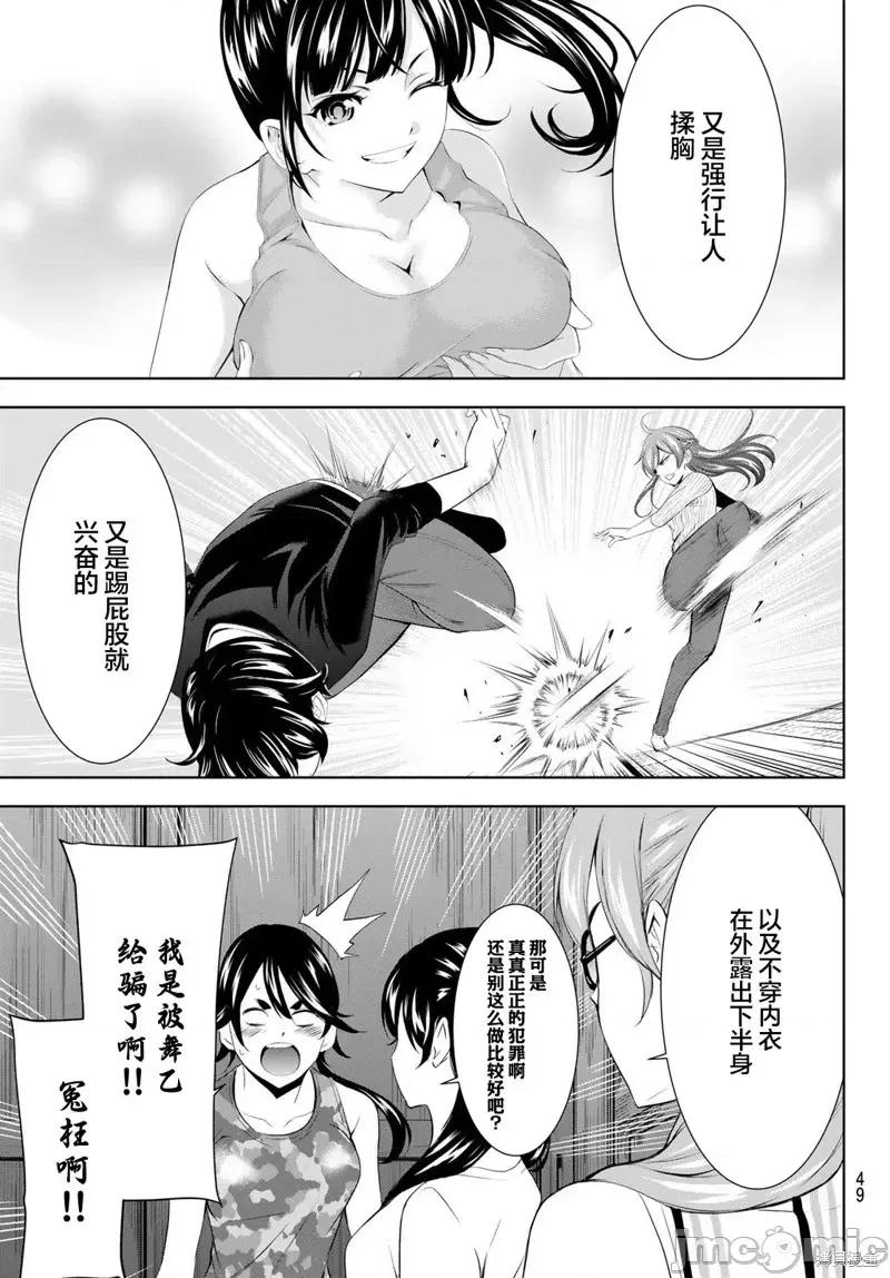 女神的露天咖啡厅 女神的露天咖啡厅女神咖啡厅-第165话 第15页