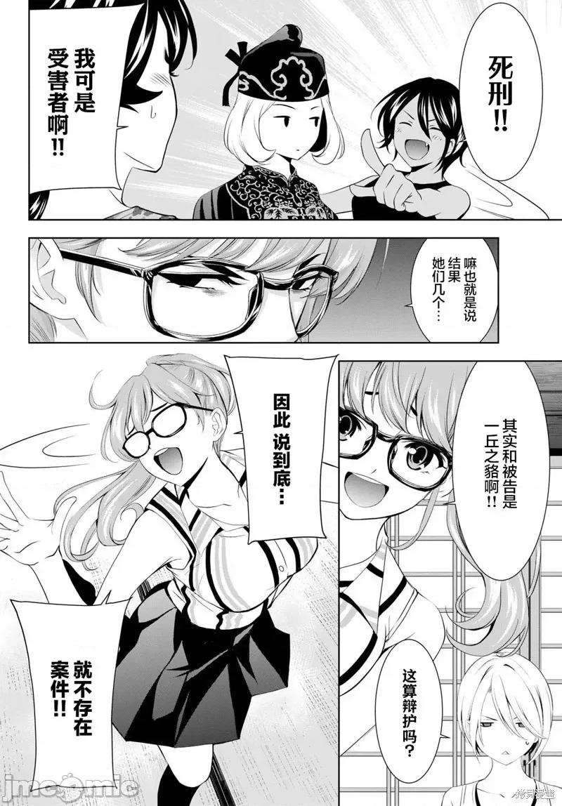 女神的露天咖啡厅 女神的露天咖啡厅女神咖啡厅-第165话 第16页