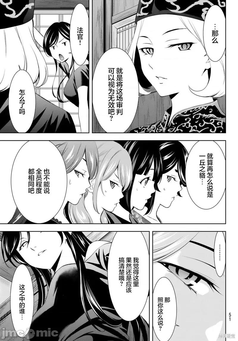 女神的露天咖啡厅 女神的露天咖啡厅女神咖啡厅-第165话 第17页