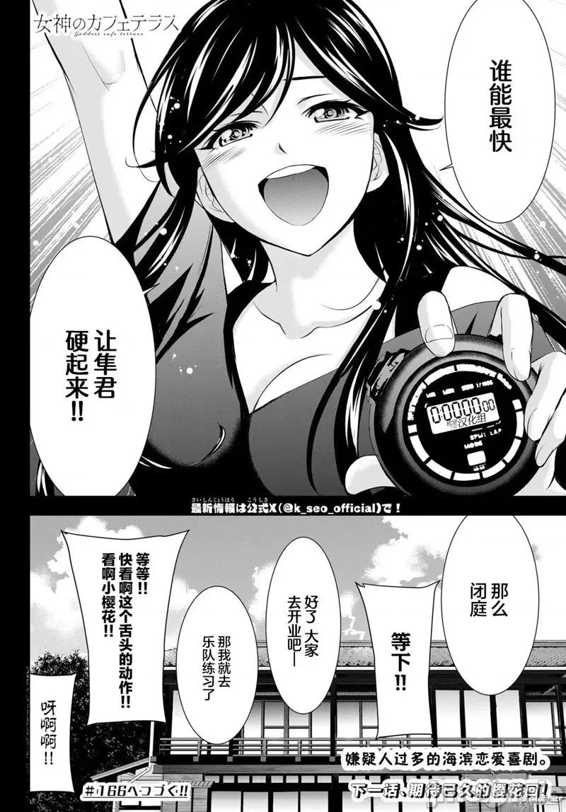 女神的露天咖啡厅 女神的露天咖啡厅女神咖啡厅-第165话 第18页
