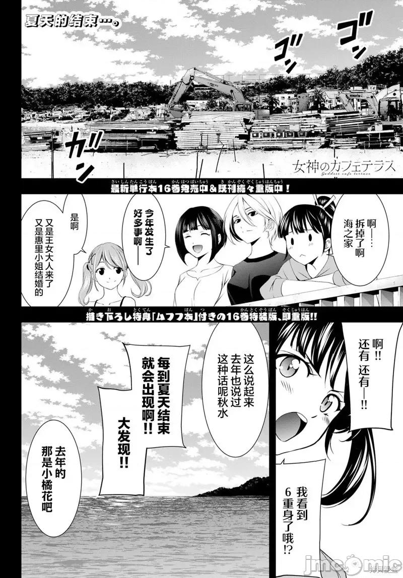 女神的露天咖啡厅 女神的露天咖啡厅女神咖啡厅-第166话 第1页