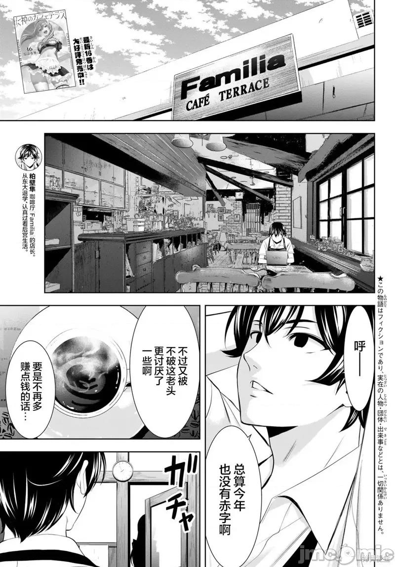 女神的露天咖啡厅 女神的露天咖啡厅女神咖啡厅-第166话 第3页