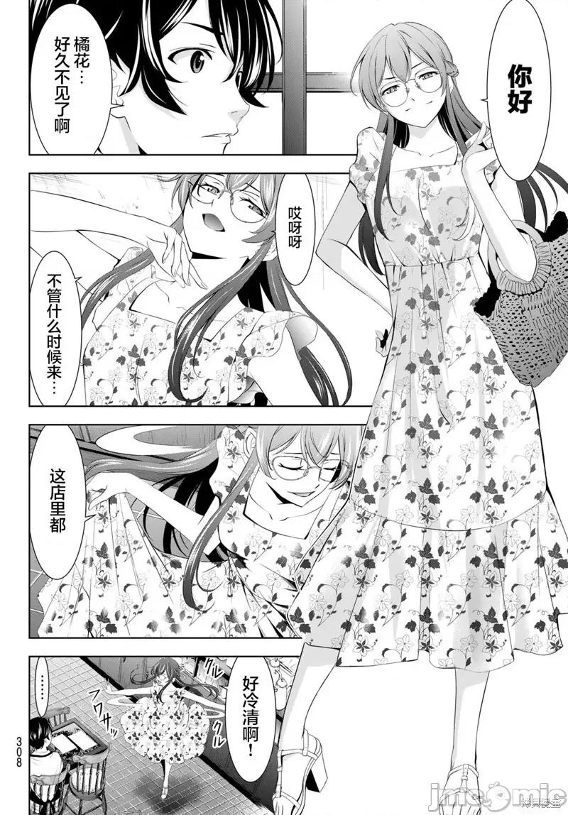 女神的露天咖啡厅 女神的露天咖啡厅女神咖啡厅-第166话 第4页