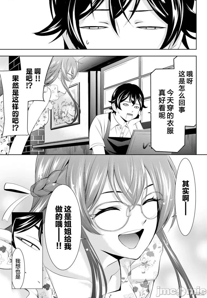 女神的露天咖啡厅 女神的露天咖啡厅女神咖啡厅-第166话 第5页
