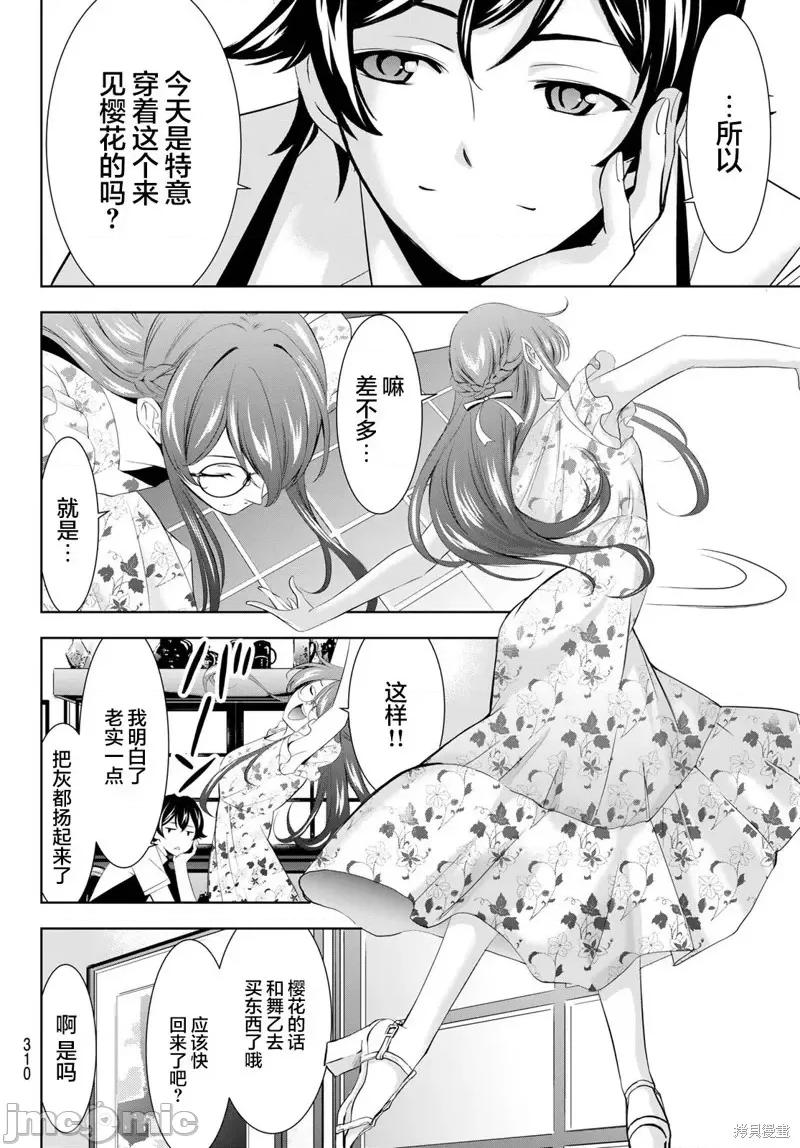 女神的露天咖啡厅 女神的露天咖啡厅女神咖啡厅-第166话 第6页