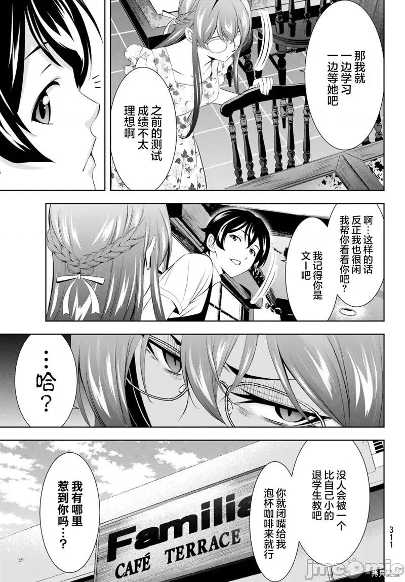 女神的露天咖啡厅 女神的露天咖啡厅女神咖啡厅-第166话 第7页
