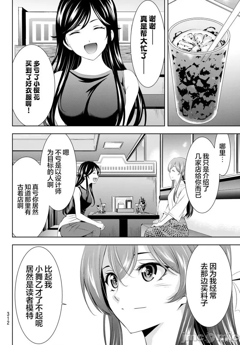 女神的露天咖啡厅 女神的露天咖啡厅女神咖啡厅-第166话 第8页